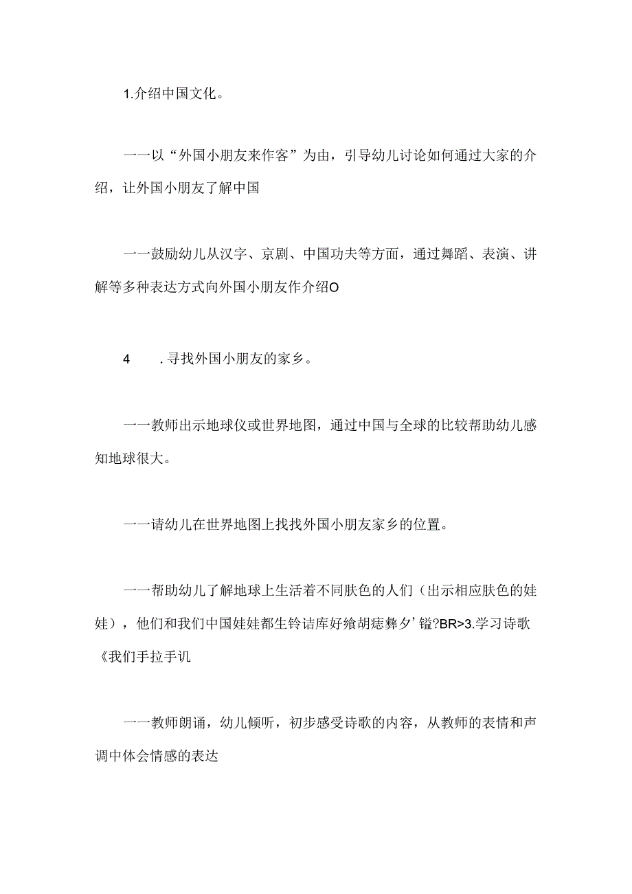 幼儿园大班主题《全世界小朋友都是一家人》教案.docx_第2页