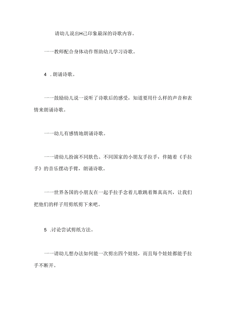 幼儿园大班主题《全世界小朋友都是一家人》教案.docx_第3页