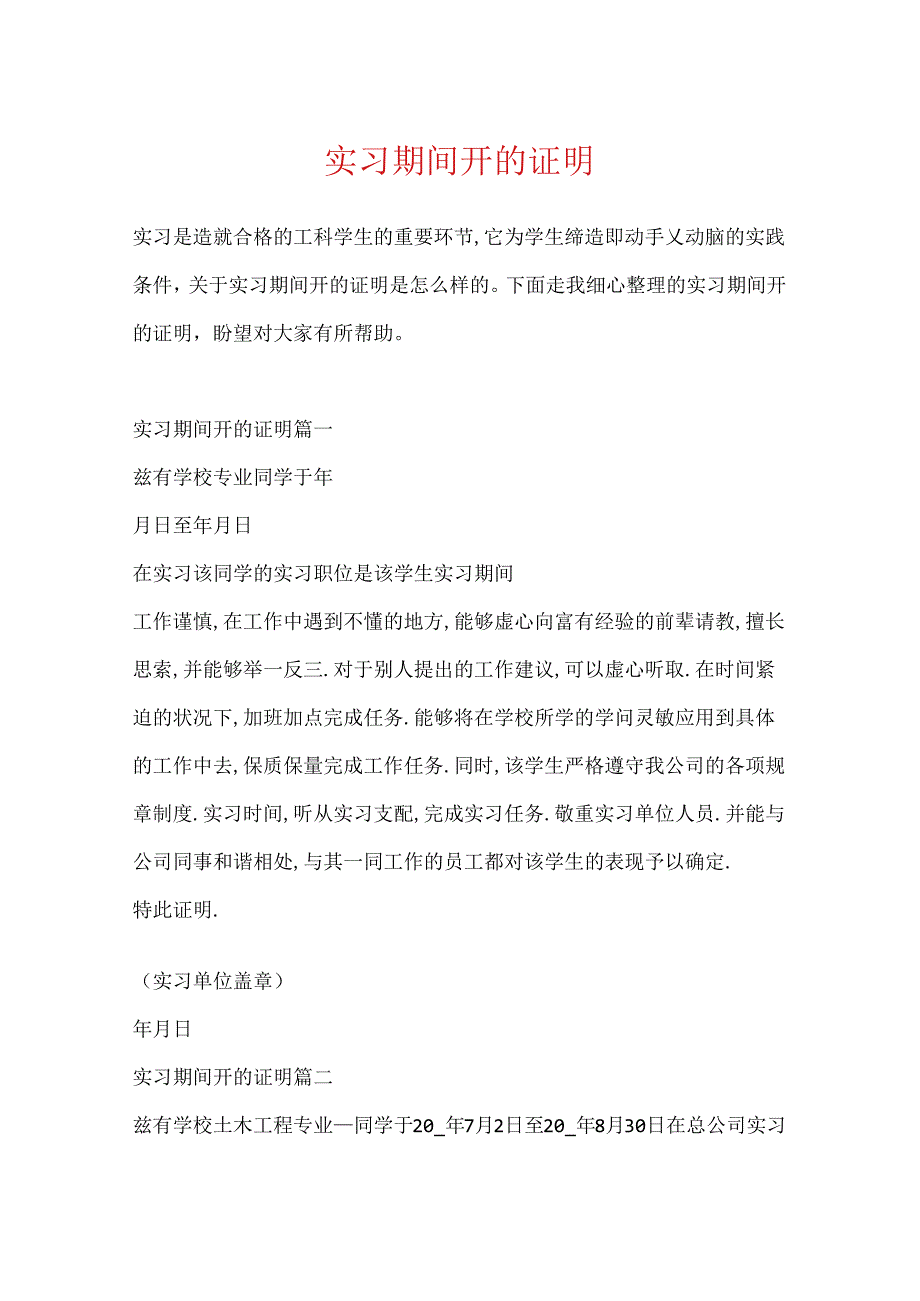 实习期间开的证明.docx_第1页