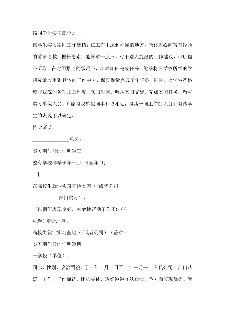 实习期间开的证明.docx_第2页