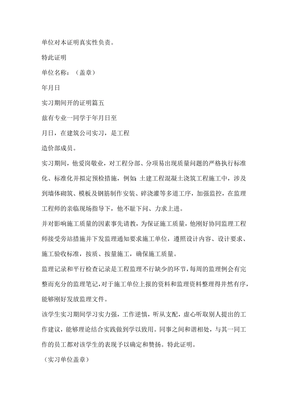 实习期间开的证明.docx_第3页