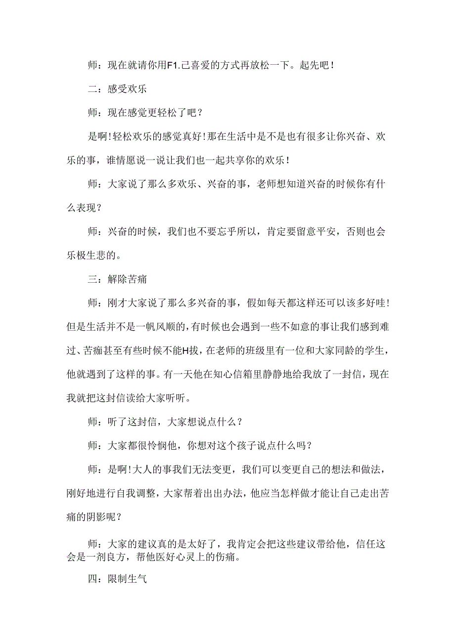 小学五年级心理健康说课稿最新范文格式.docx_第2页