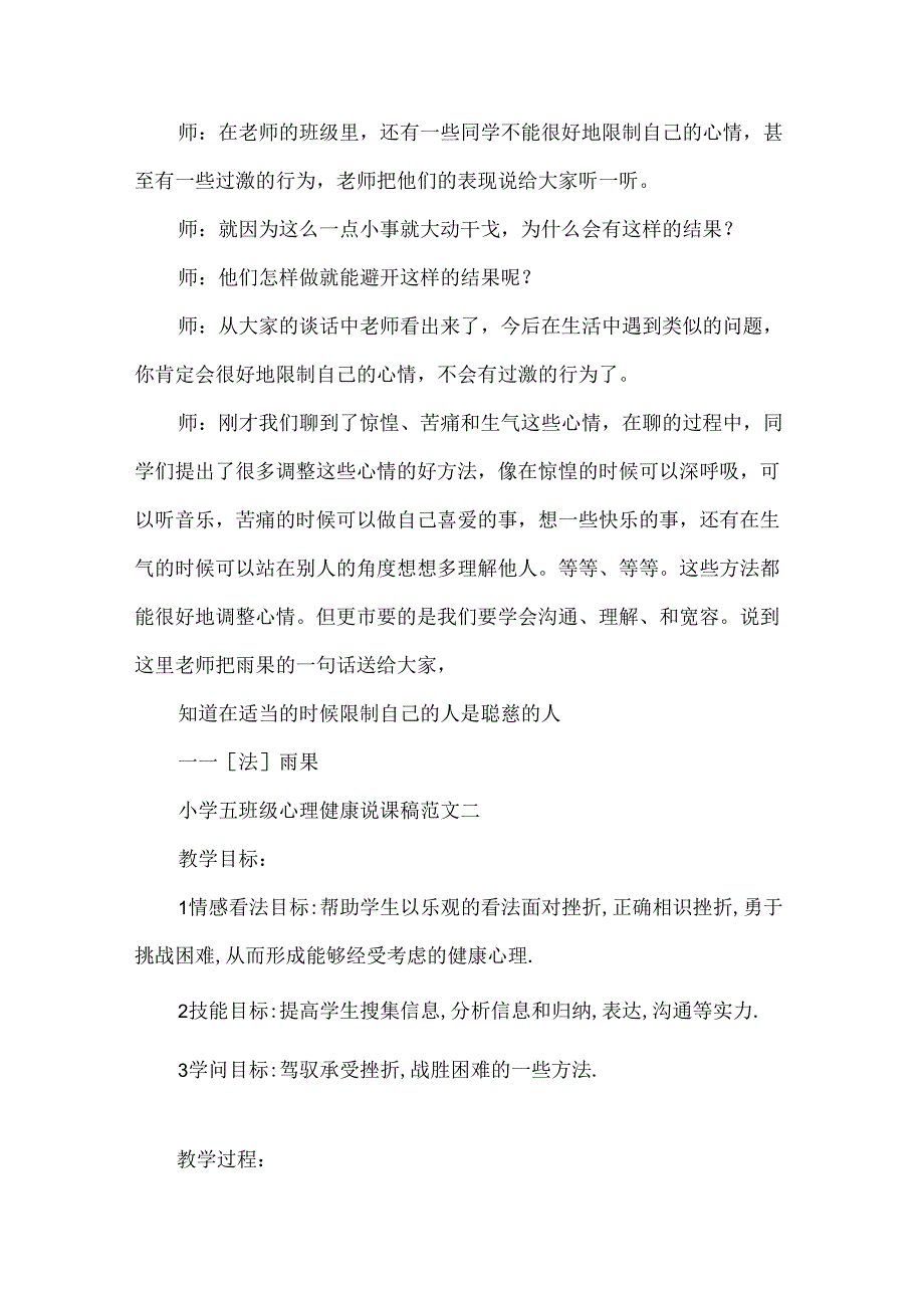 小学五年级心理健康说课稿最新范文格式.docx_第3页