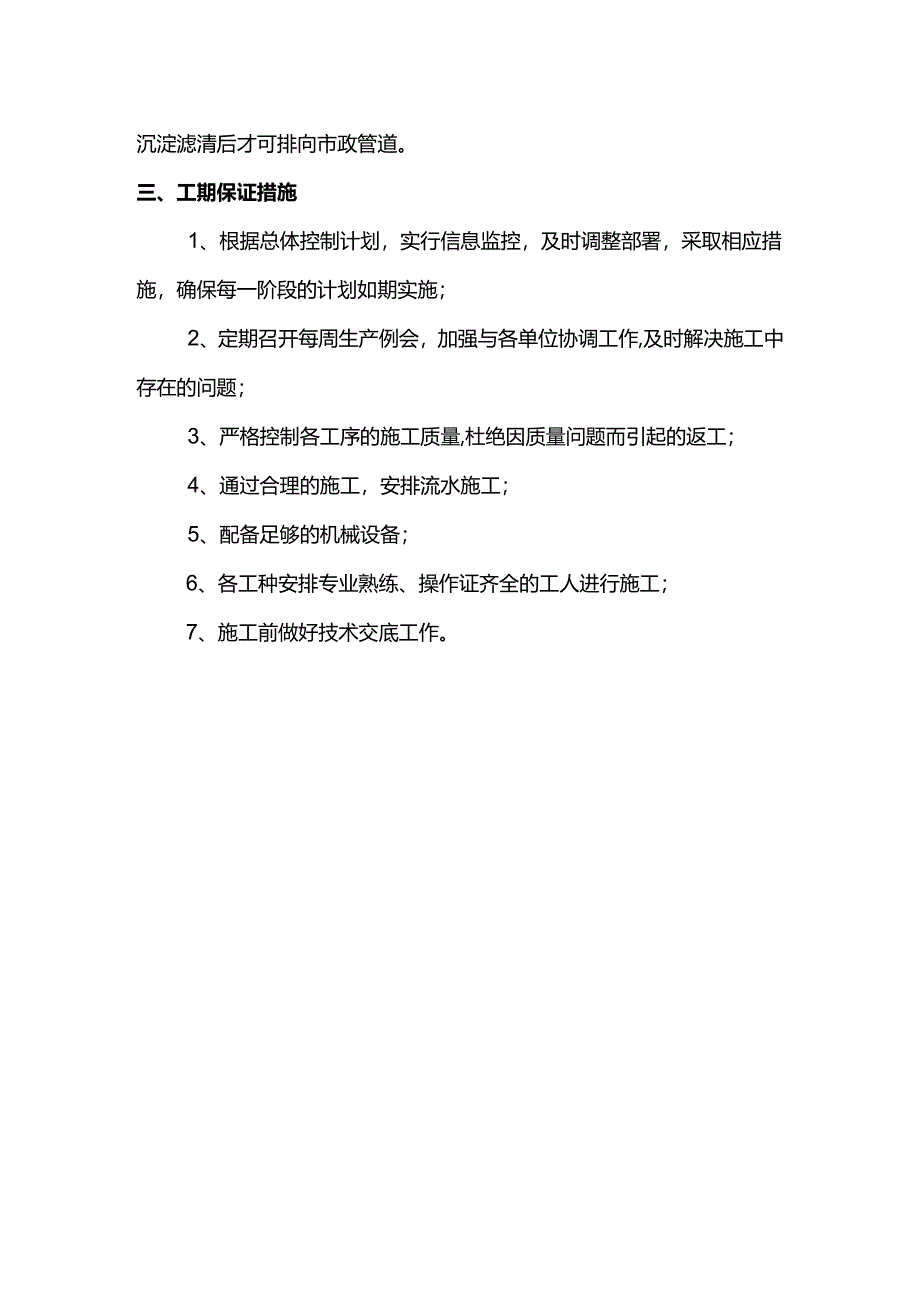 混凝土振捣标准及要求.docx_第2页