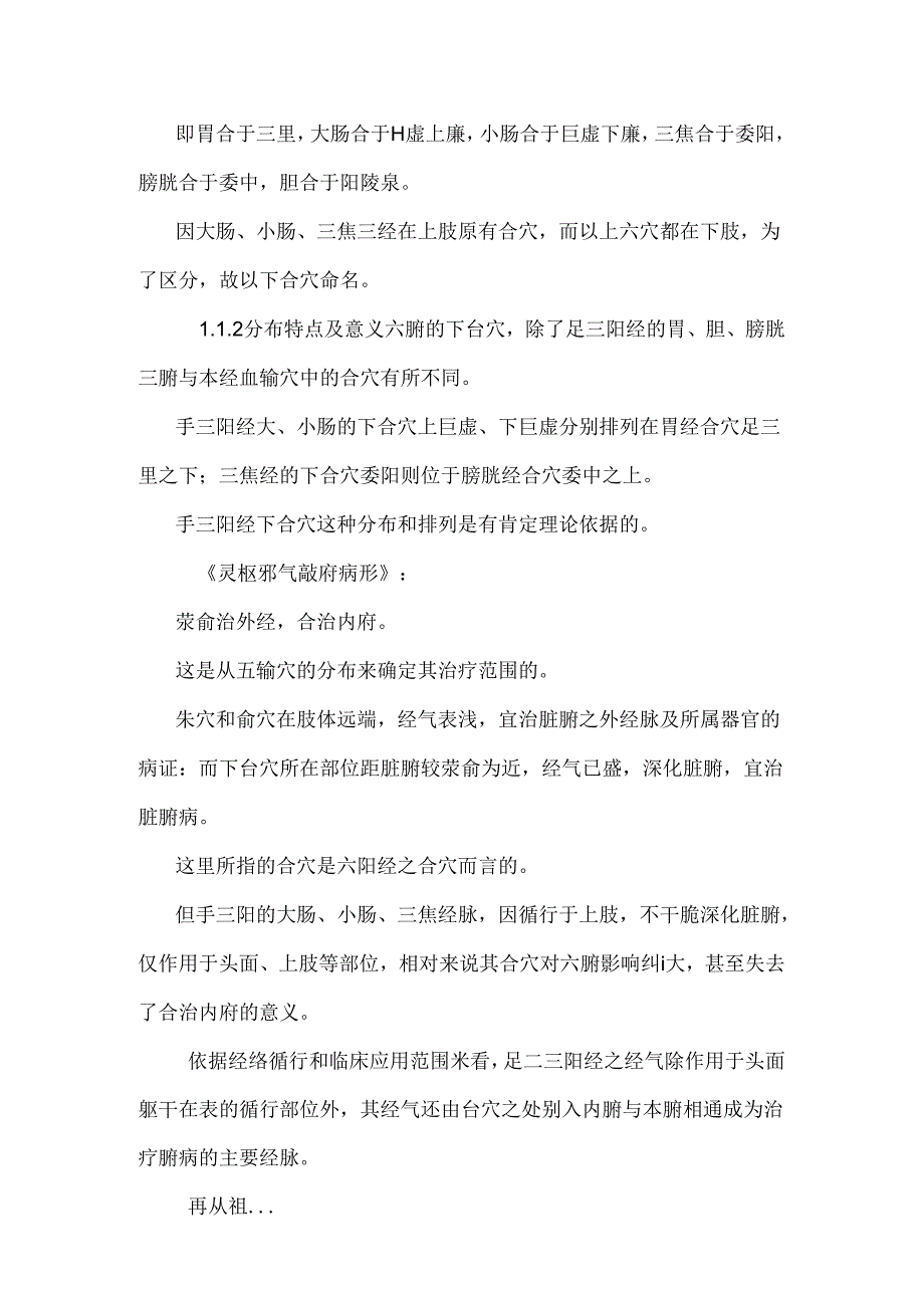 合募配穴治疗腑病的研究——足三里配中脘治疗胃腑病.docx_第2页