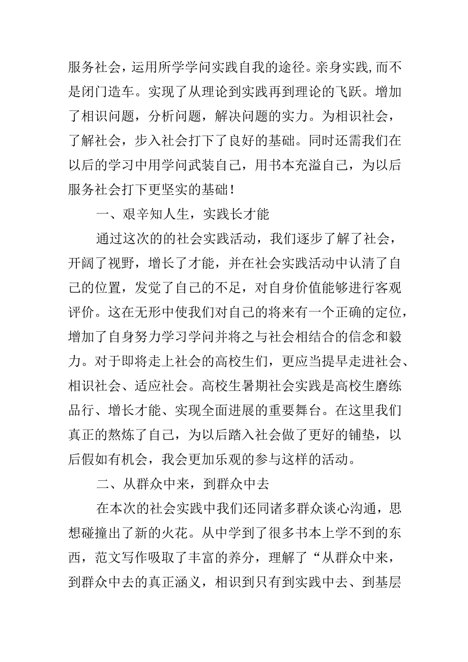 大学生暑假社会实践报告【5篇】.docx_第2页