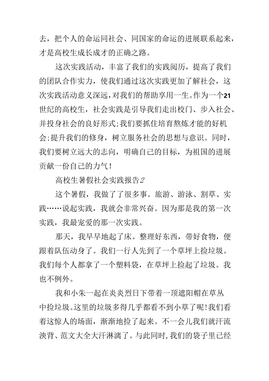 大学生暑假社会实践报告【5篇】.docx_第3页