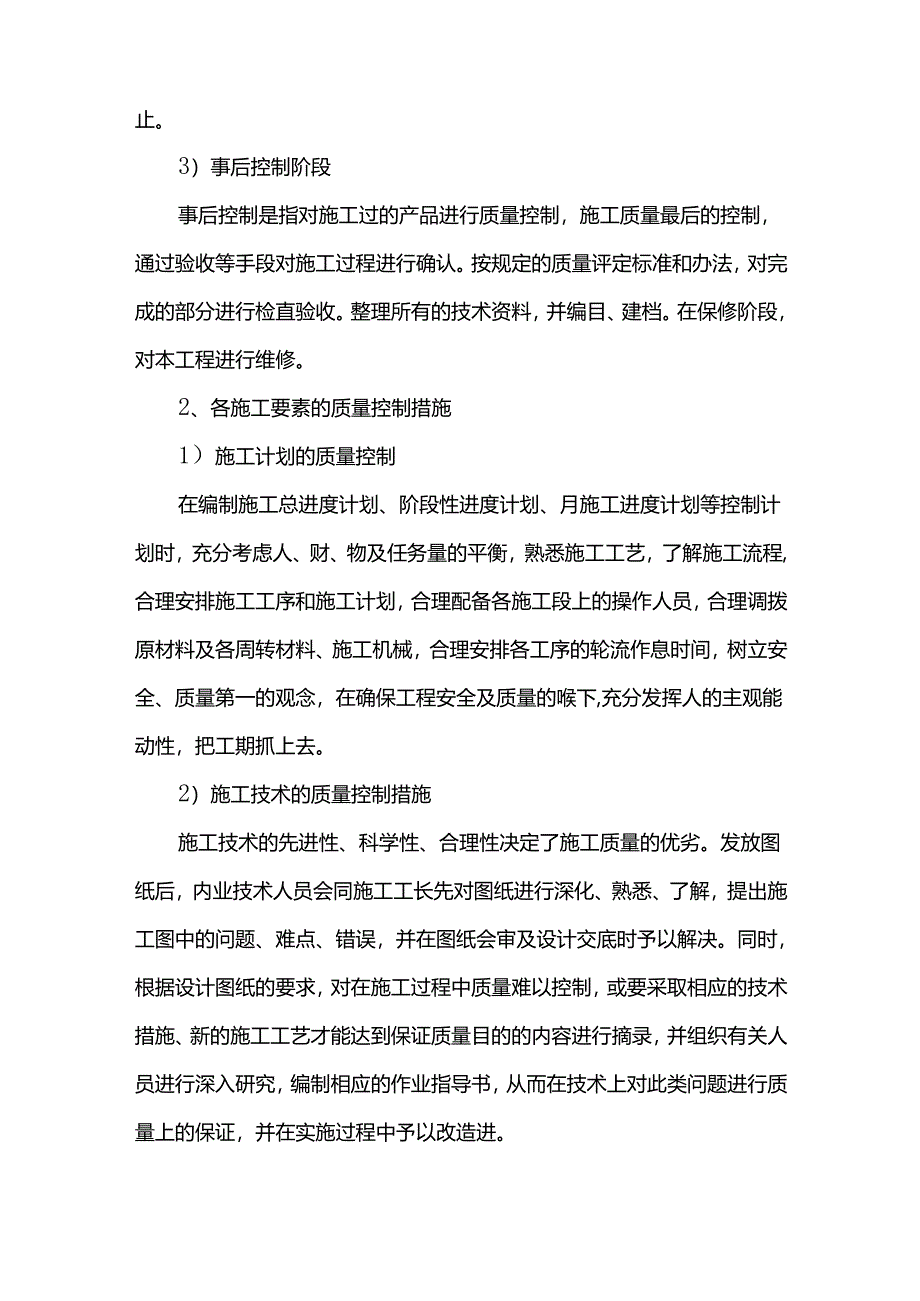 装修工程施工质量控制措施.docx_第2页