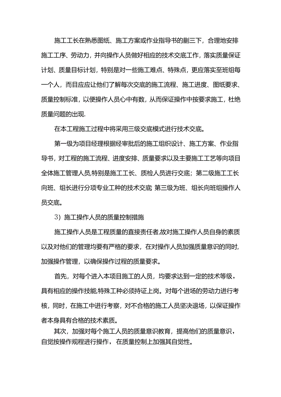 装修工程施工质量控制措施.docx_第3页