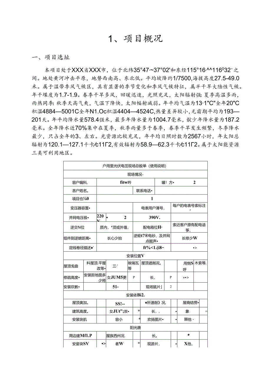 屋顶分布式光伏电站工程设计方案.docx_第3页