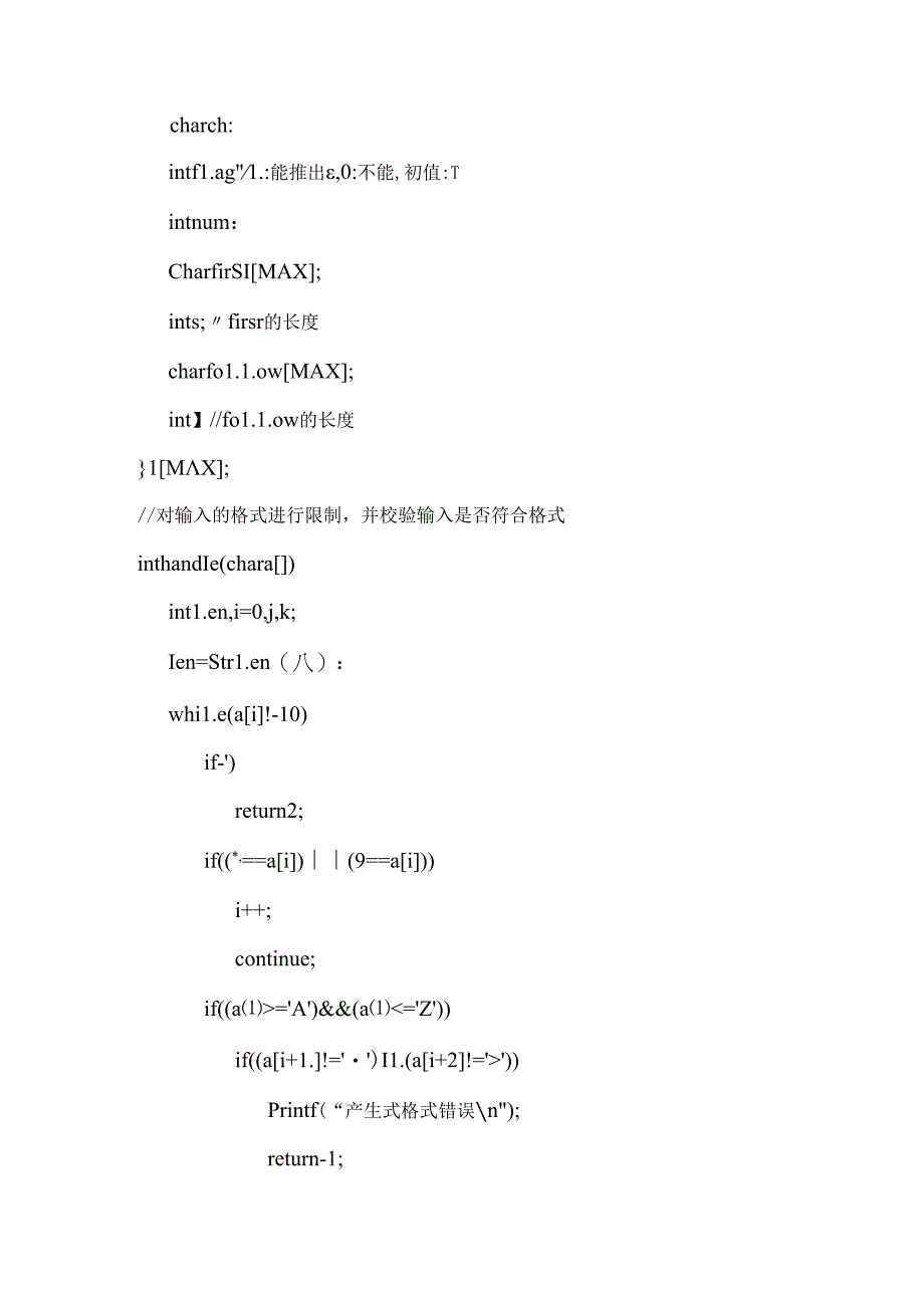 安徽工业大学编译原理实验报告.docx_第2页