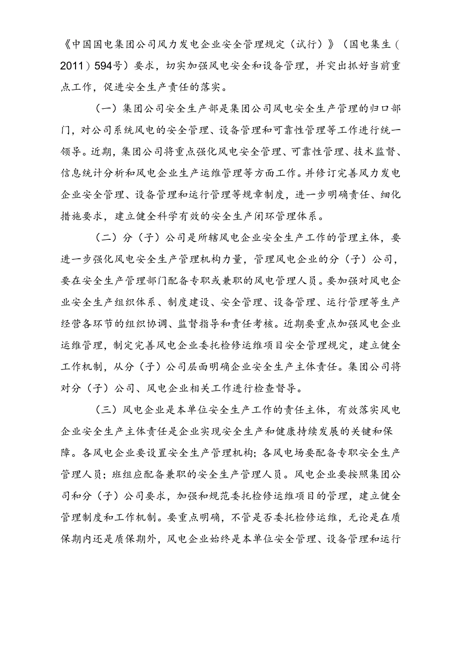 国电集生[2015]282号.docx_第2页