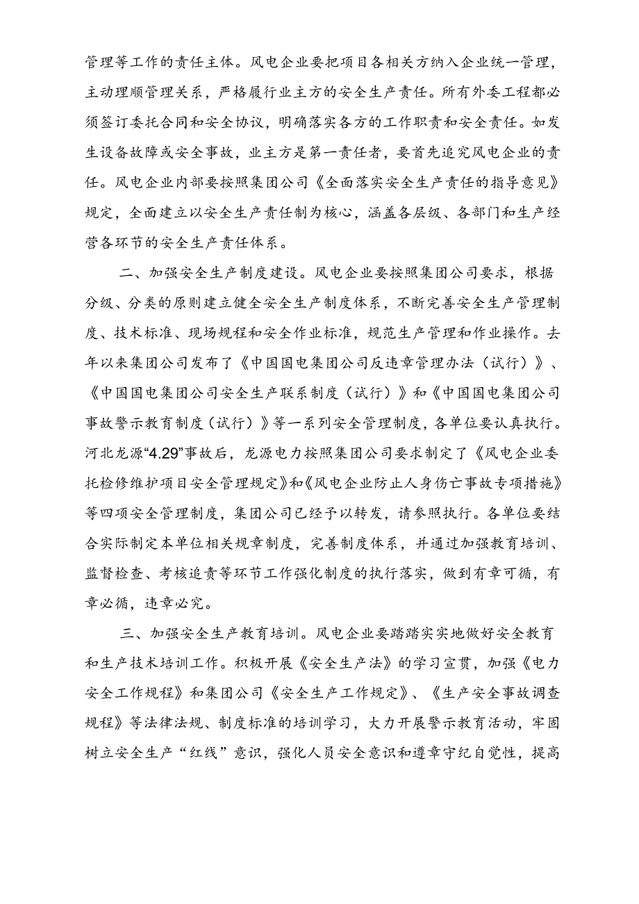 国电集生[2015]282号.docx_第3页