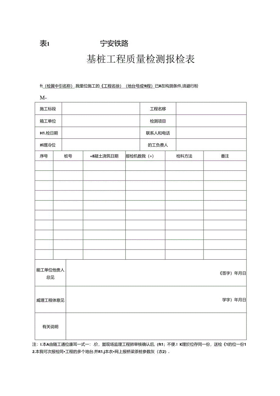第七篇 124-140无损检测用表.docx_第2页