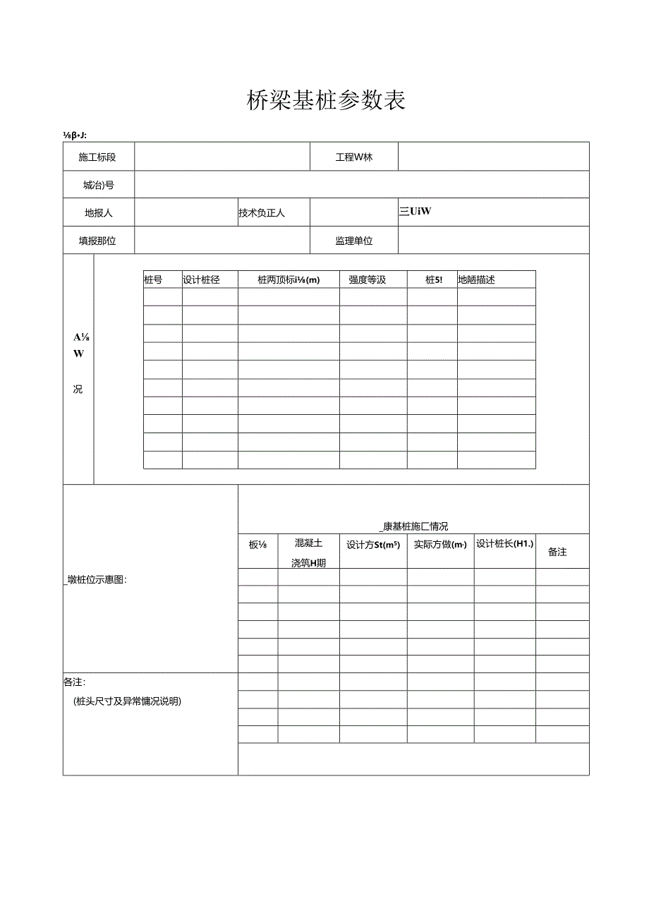 第七篇 124-140无损检测用表.docx_第3页