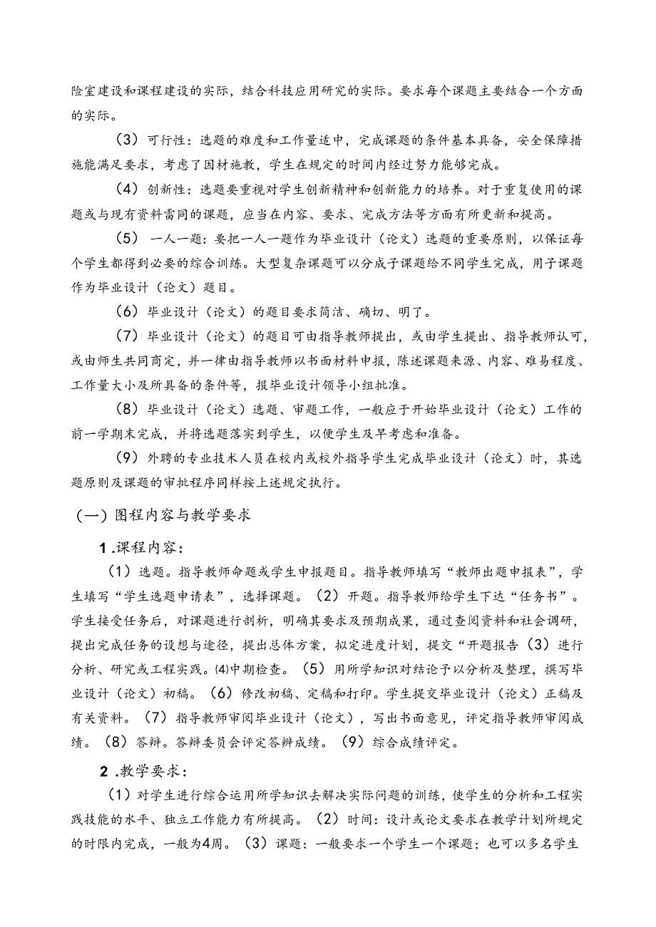 电气自动化技术《毕业设计(论文)》课程标准.docx_第3页