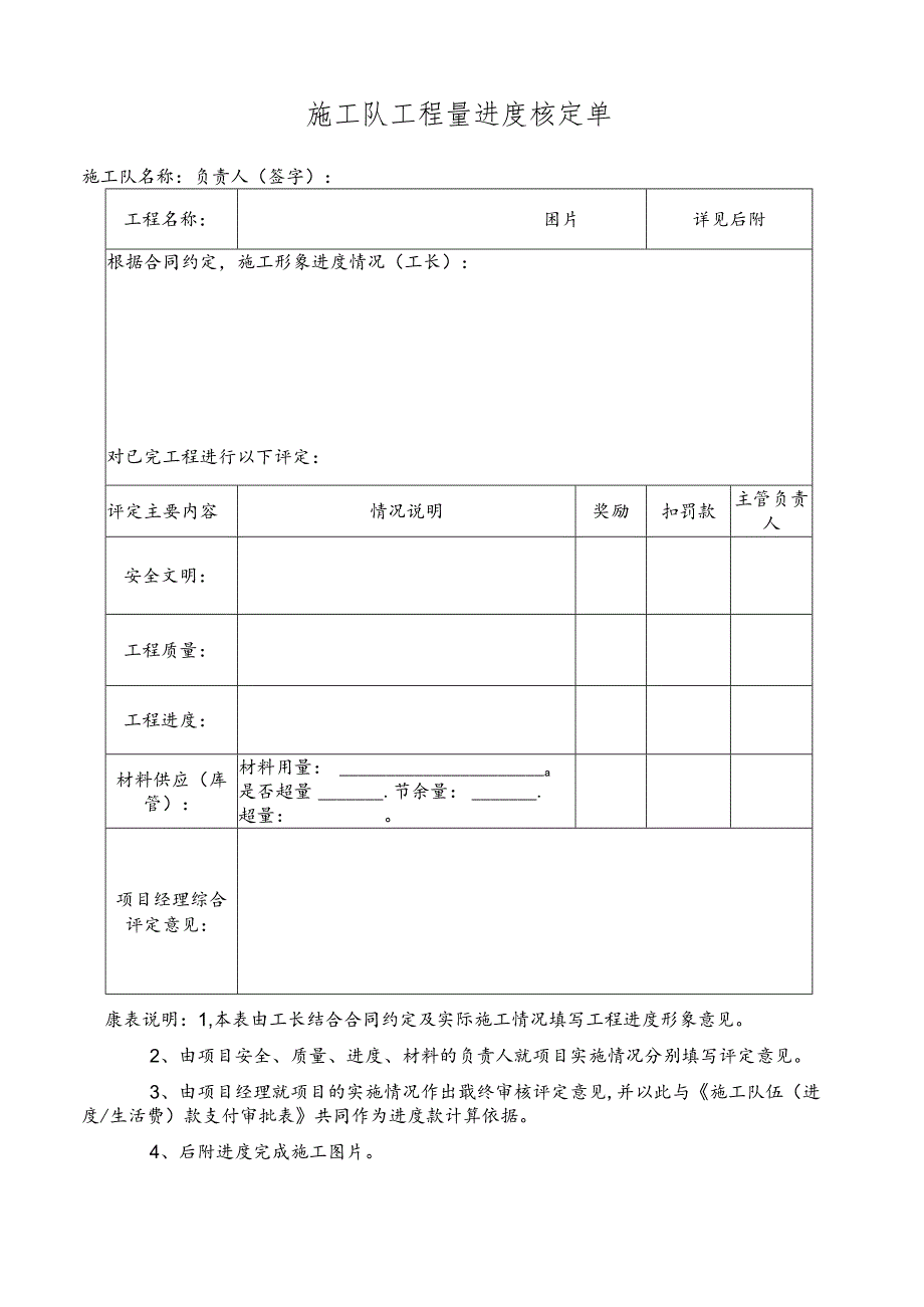 工程量进度(通用)核定单.docx_第1页