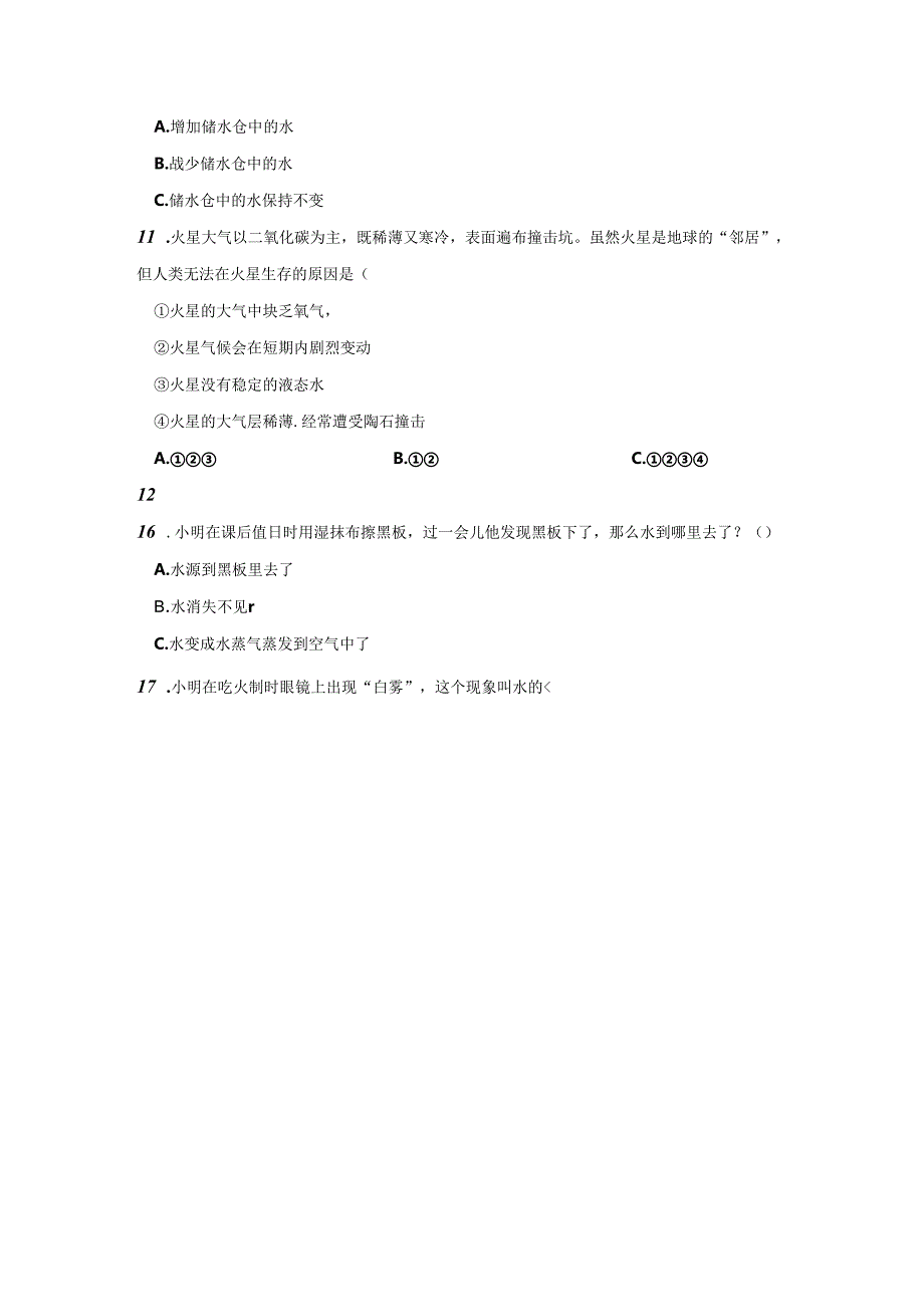 深圳市五年级下册科学期末试卷含答案-精选5份.docx_第3页