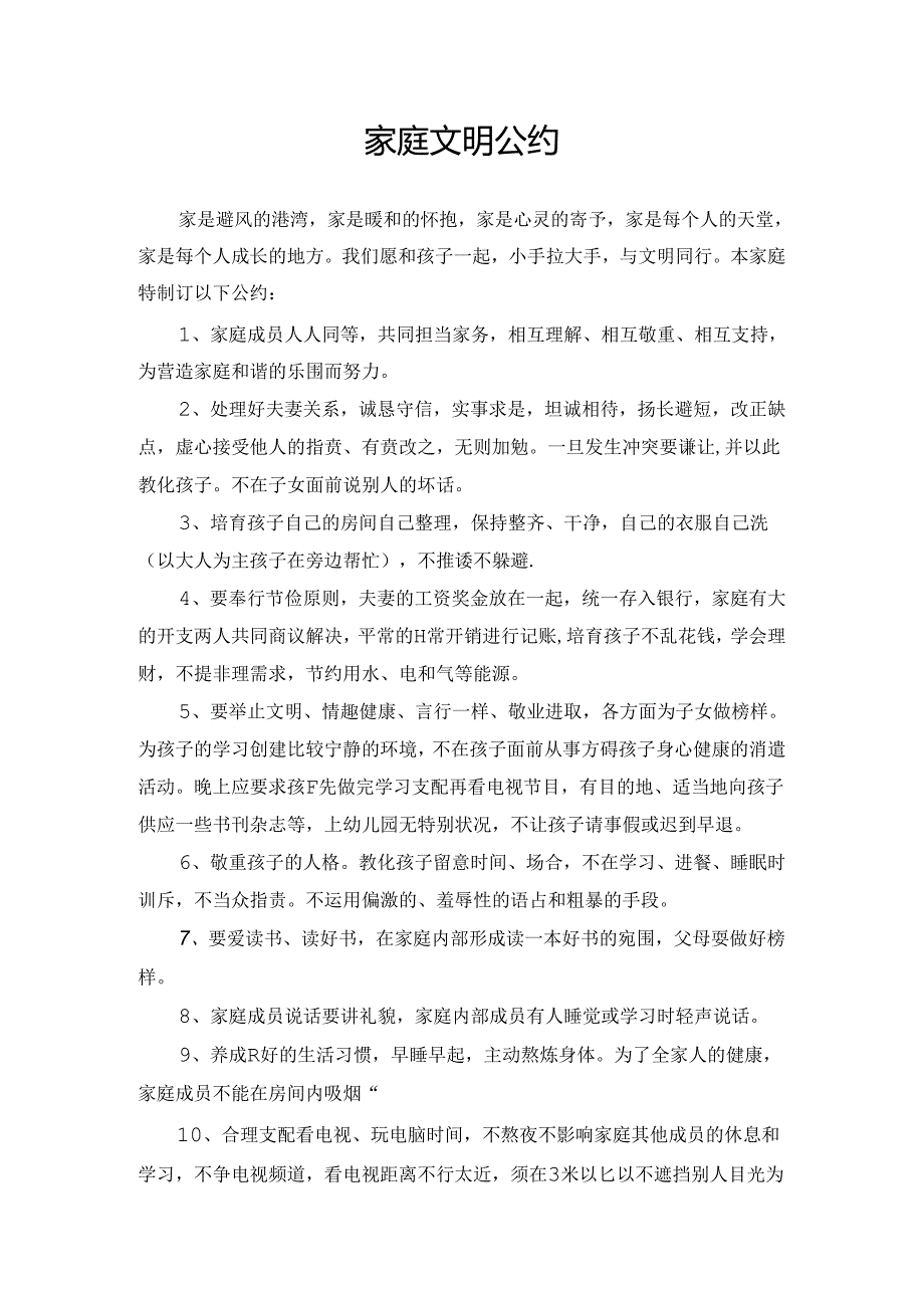 家庭文明公约.docx_第1页