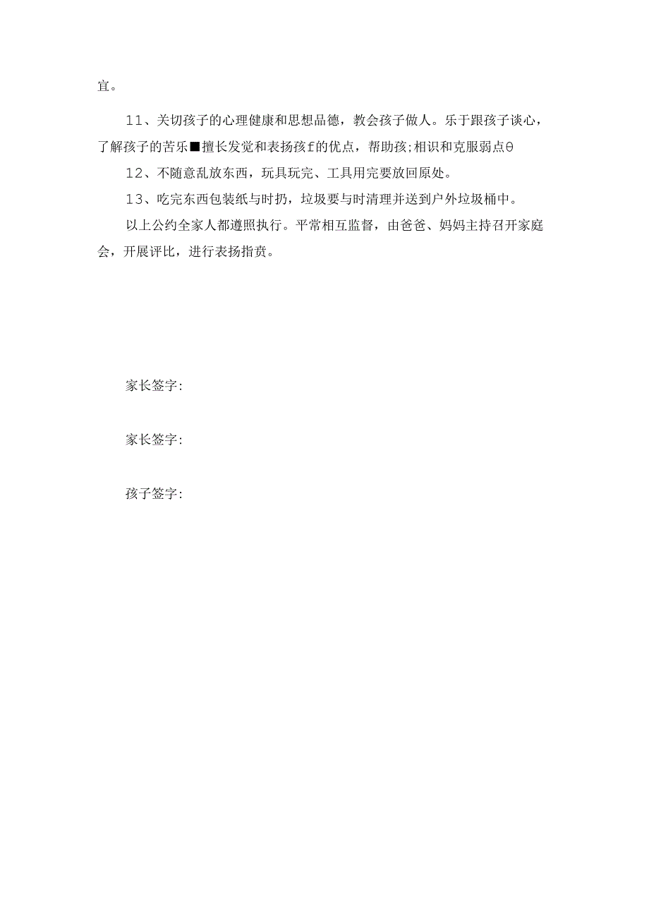家庭文明公约.docx_第2页