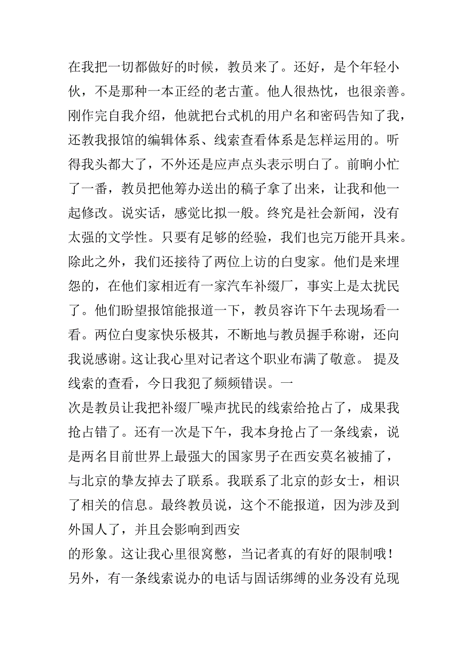 实习通讯稿范文3篇.docx_第2页