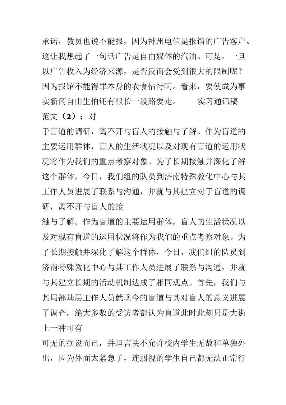 实习通讯稿范文3篇.docx_第3页