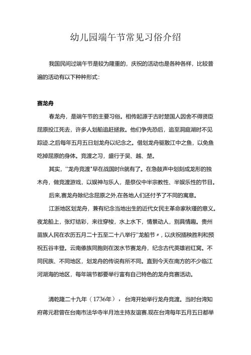 幼儿园端午节常见习俗介绍.docx