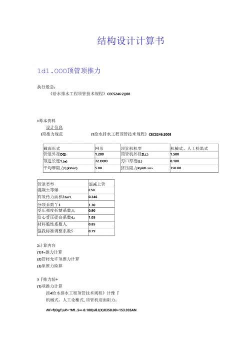 顶管计算书.docx