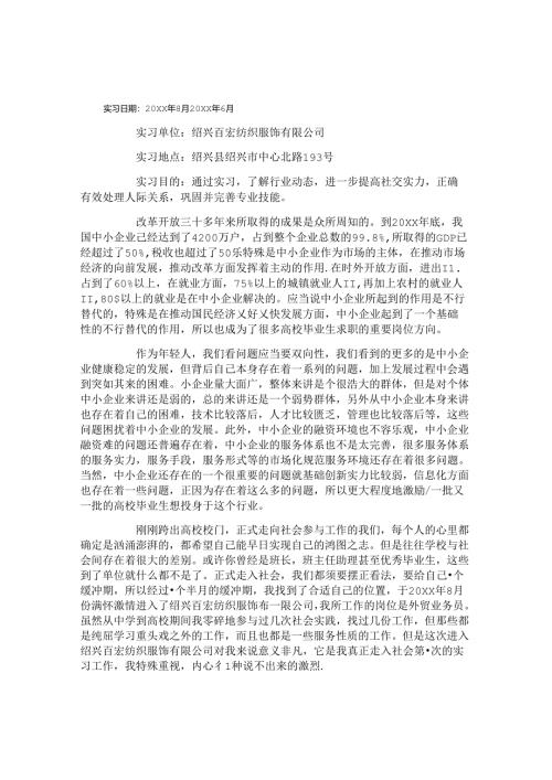 大学生服装公司实习报告范文.docx