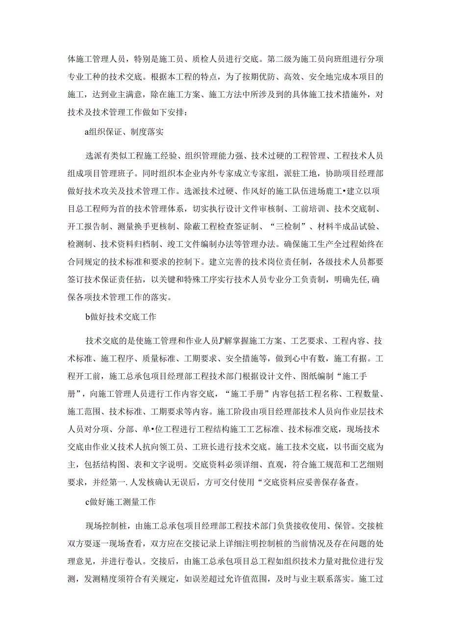 施工计划技术材料等要素质量控制措施.docx_第2页