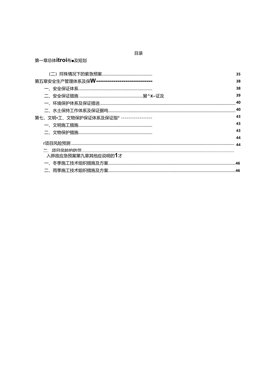 某市政公路升级改造工程施工组织设计.docx_第3页