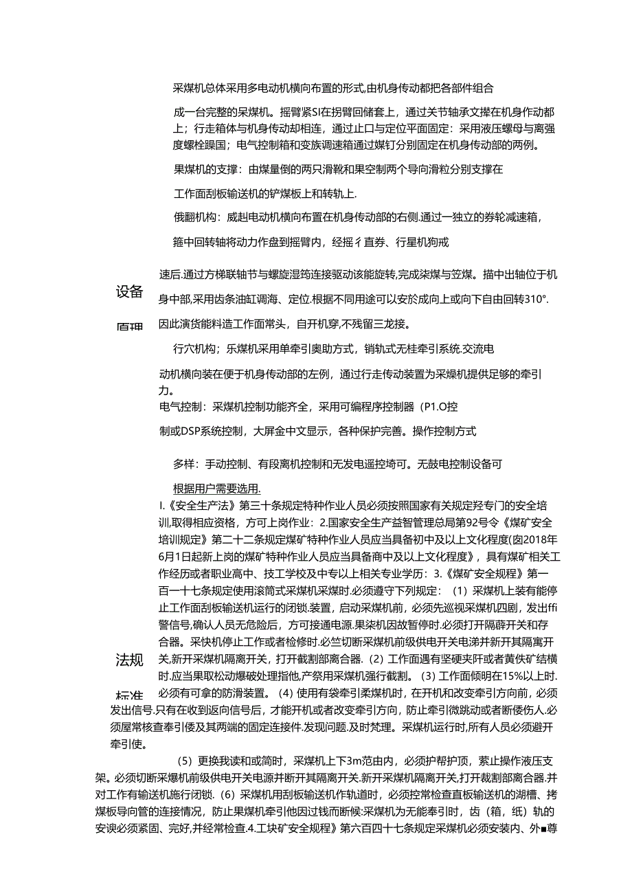 采煤机司机五懂五会五能手册.docx_第2页