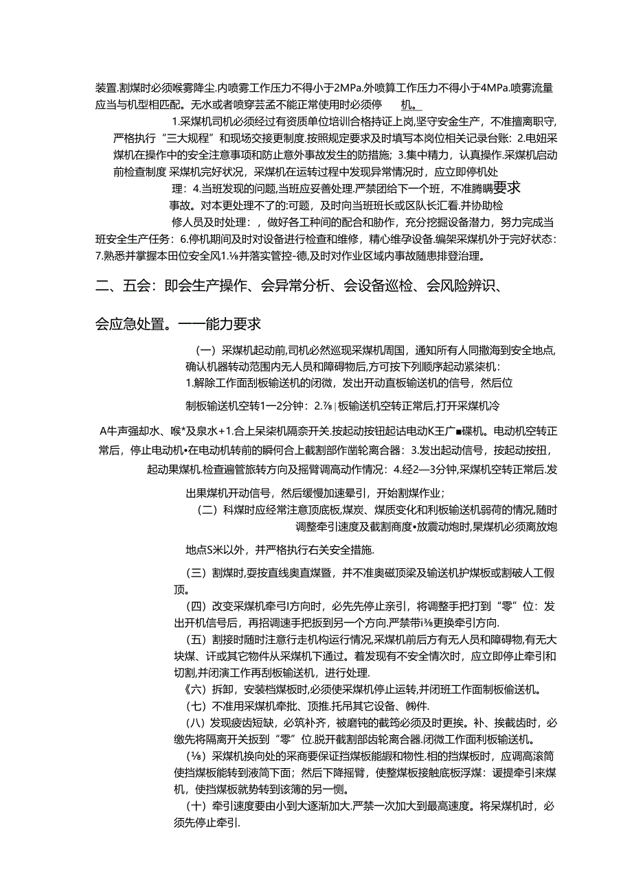采煤机司机五懂五会五能手册.docx_第3页