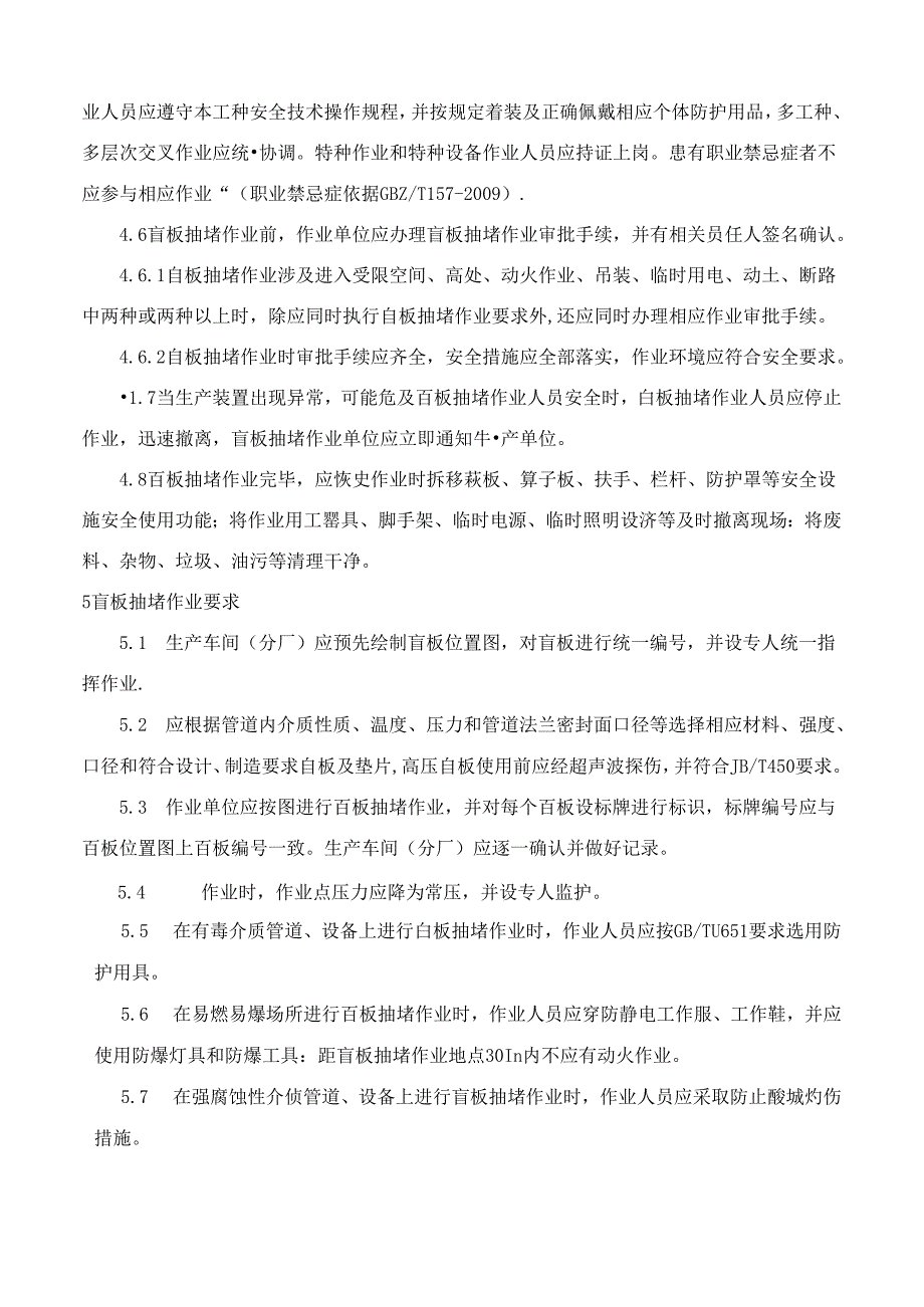 盲板抽堵作业安全管理制度.docx_第3页