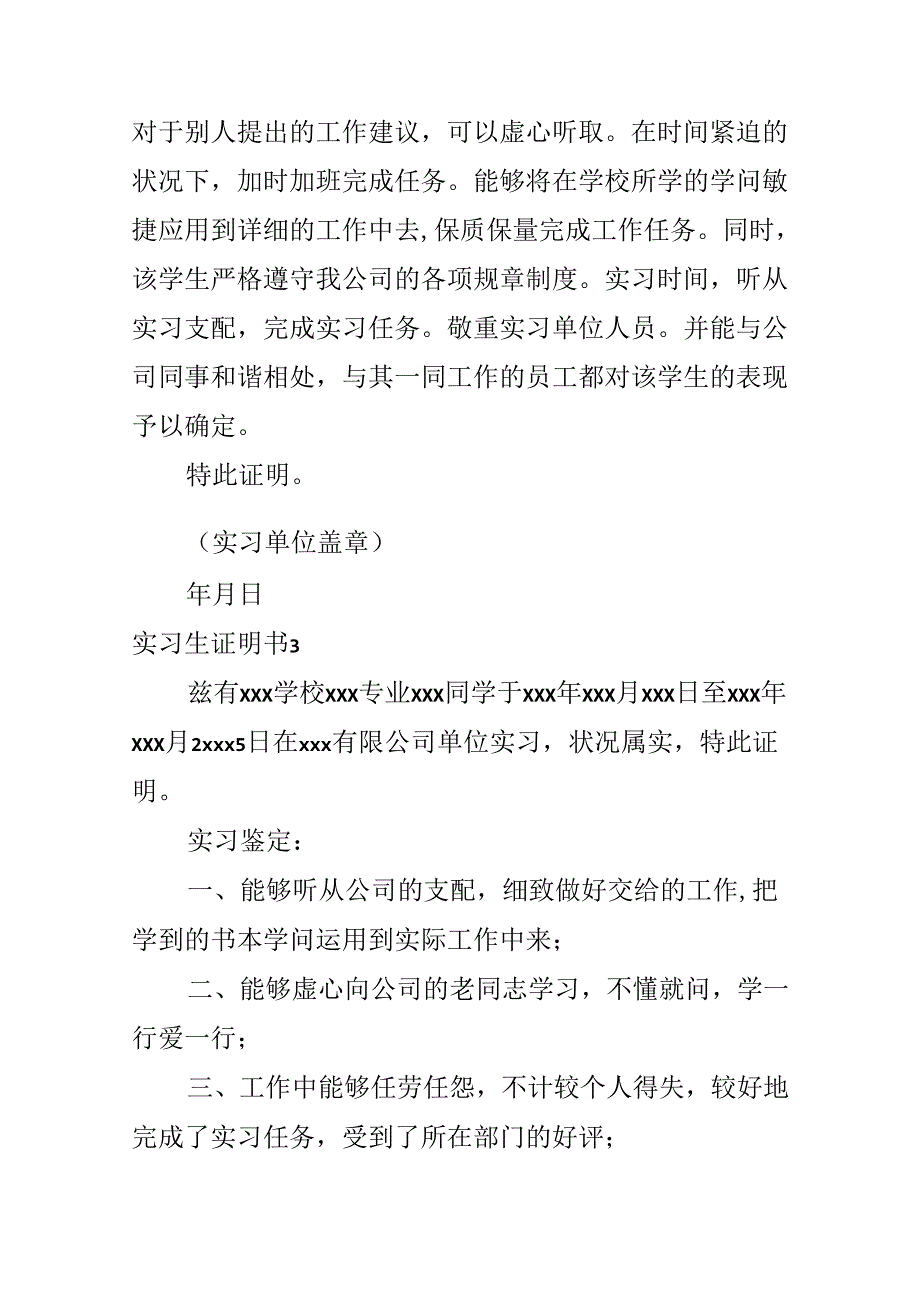 实习生证明书.docx_第3页