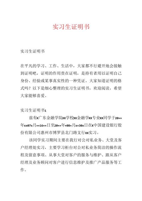 实习生证明书.docx