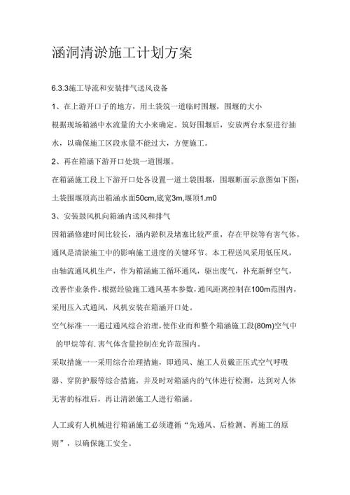 涵洞清淤施工计划方案.docx