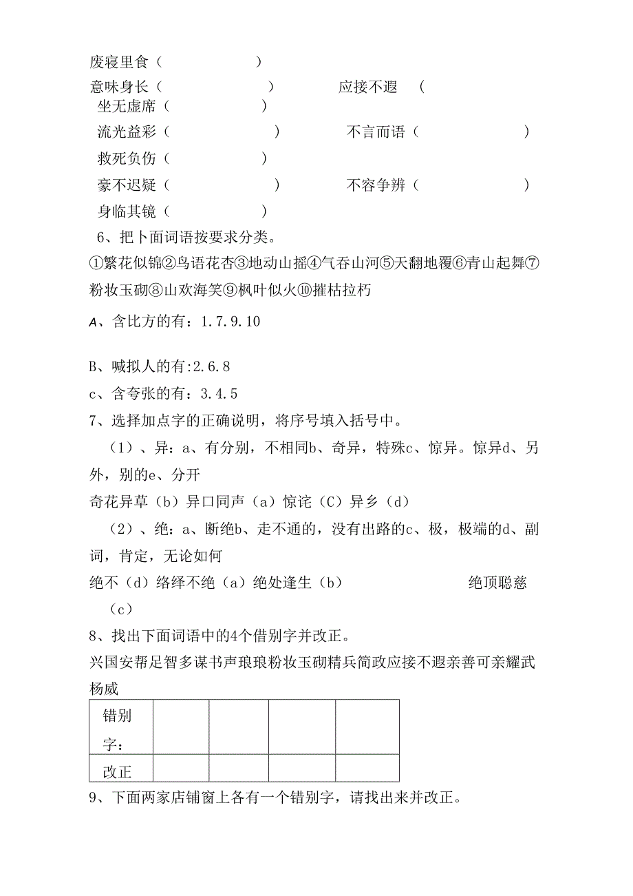 小升初成语练习题有答案.docx_第2页