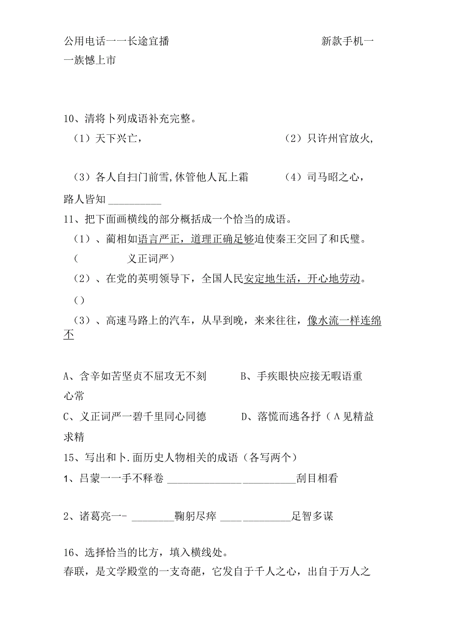 小升初成语练习题有答案.docx_第3页