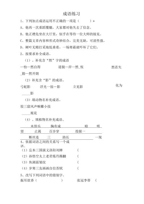 小升初成语练习题有答案.docx