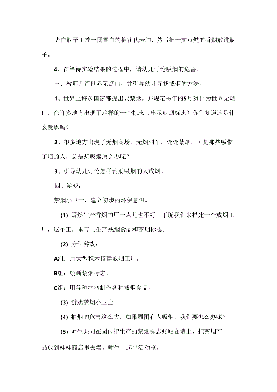 幼儿园大班主题《我是禁烟小卫士》教案.docx_第2页