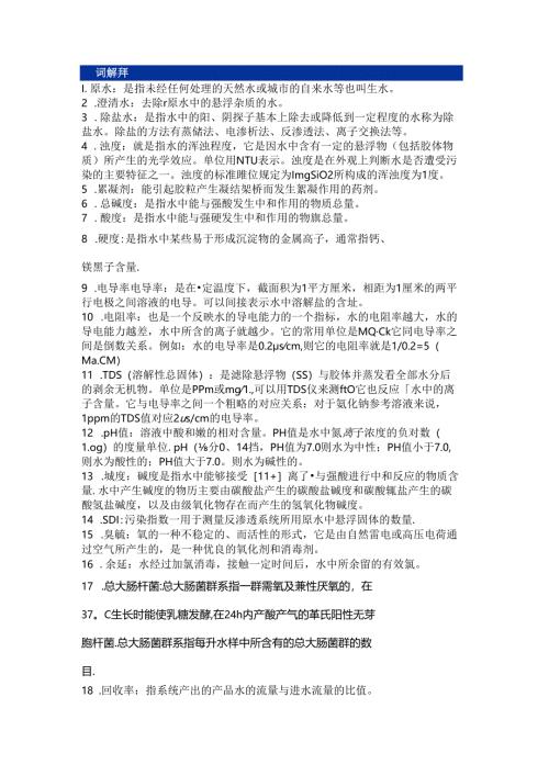 水处理100道知识点问答题含答案.docx