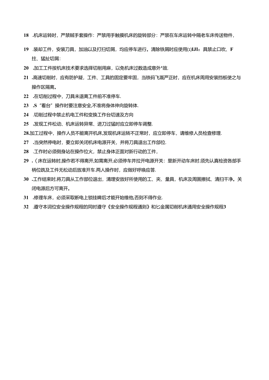 立铣床安全操作规程.docx_第2页