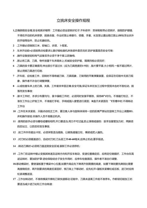 立铣床安全操作规程.docx