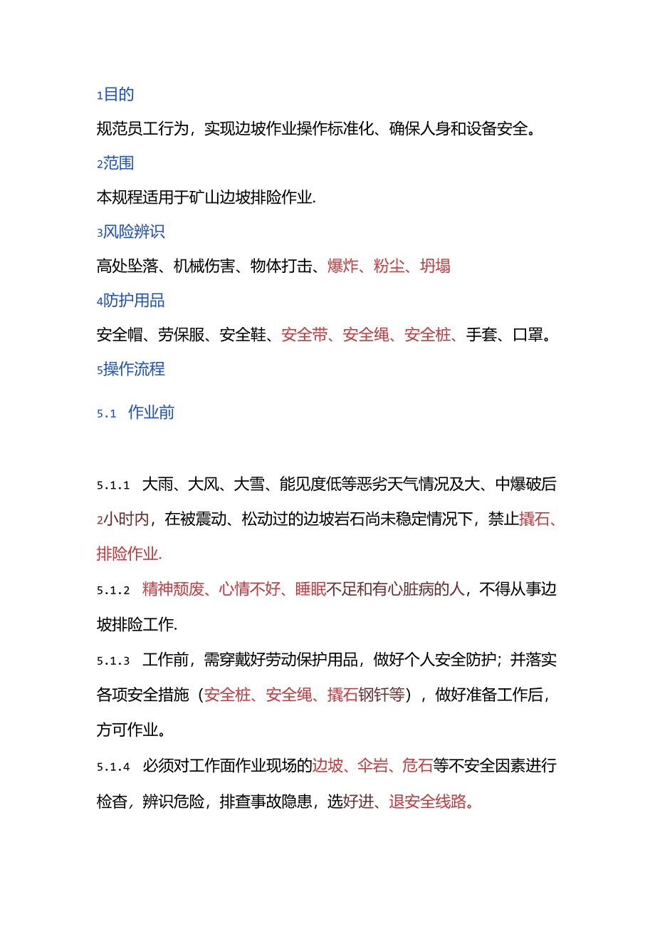 边坡排险安全操作规程.docx_第1页