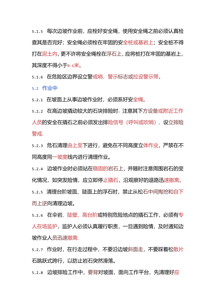 边坡排险安全操作规程.docx_第2页
