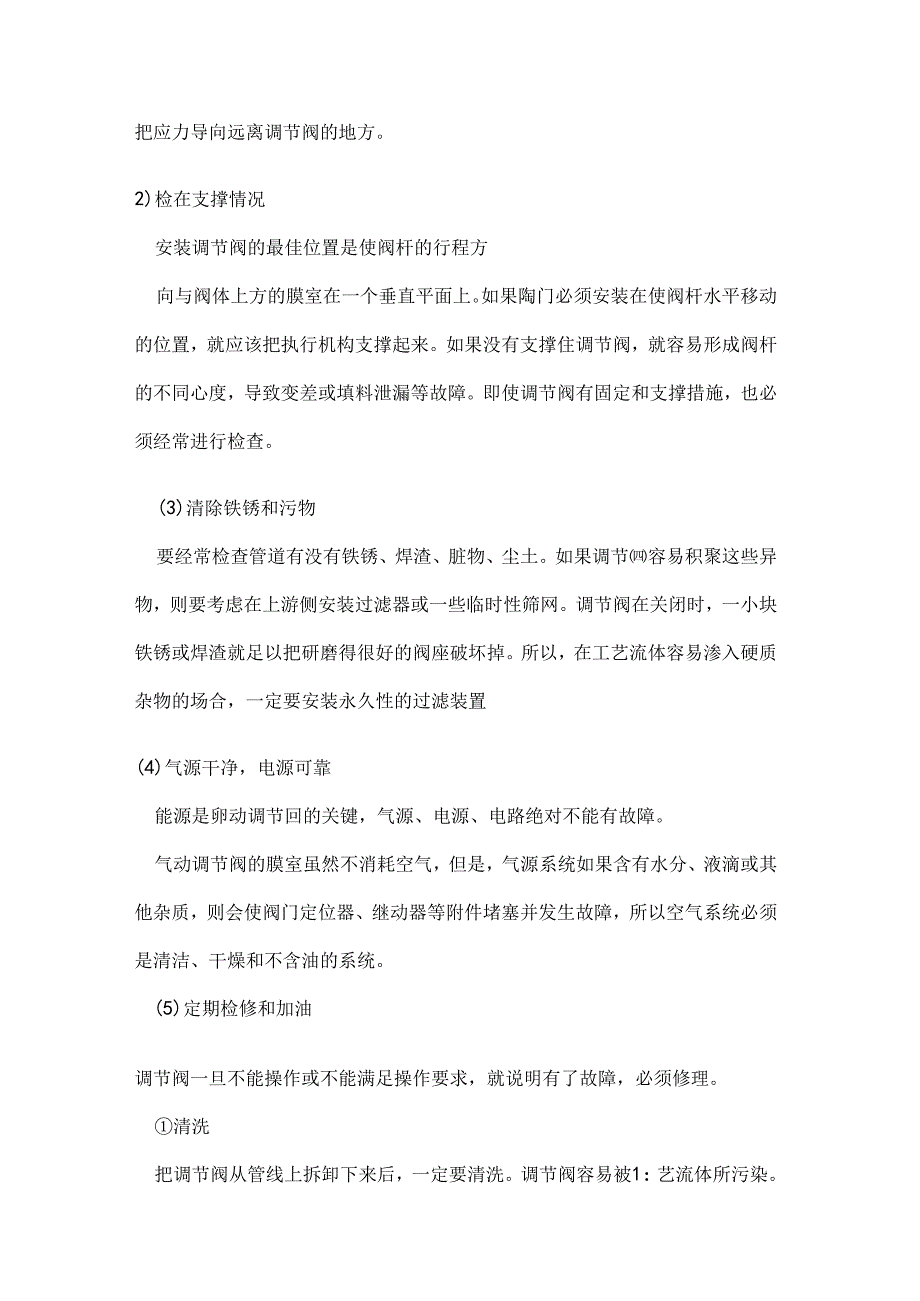 调节阀线路故障的判断与处理.docx_第3页