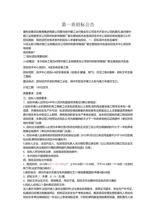 机电安装招标公告.docx