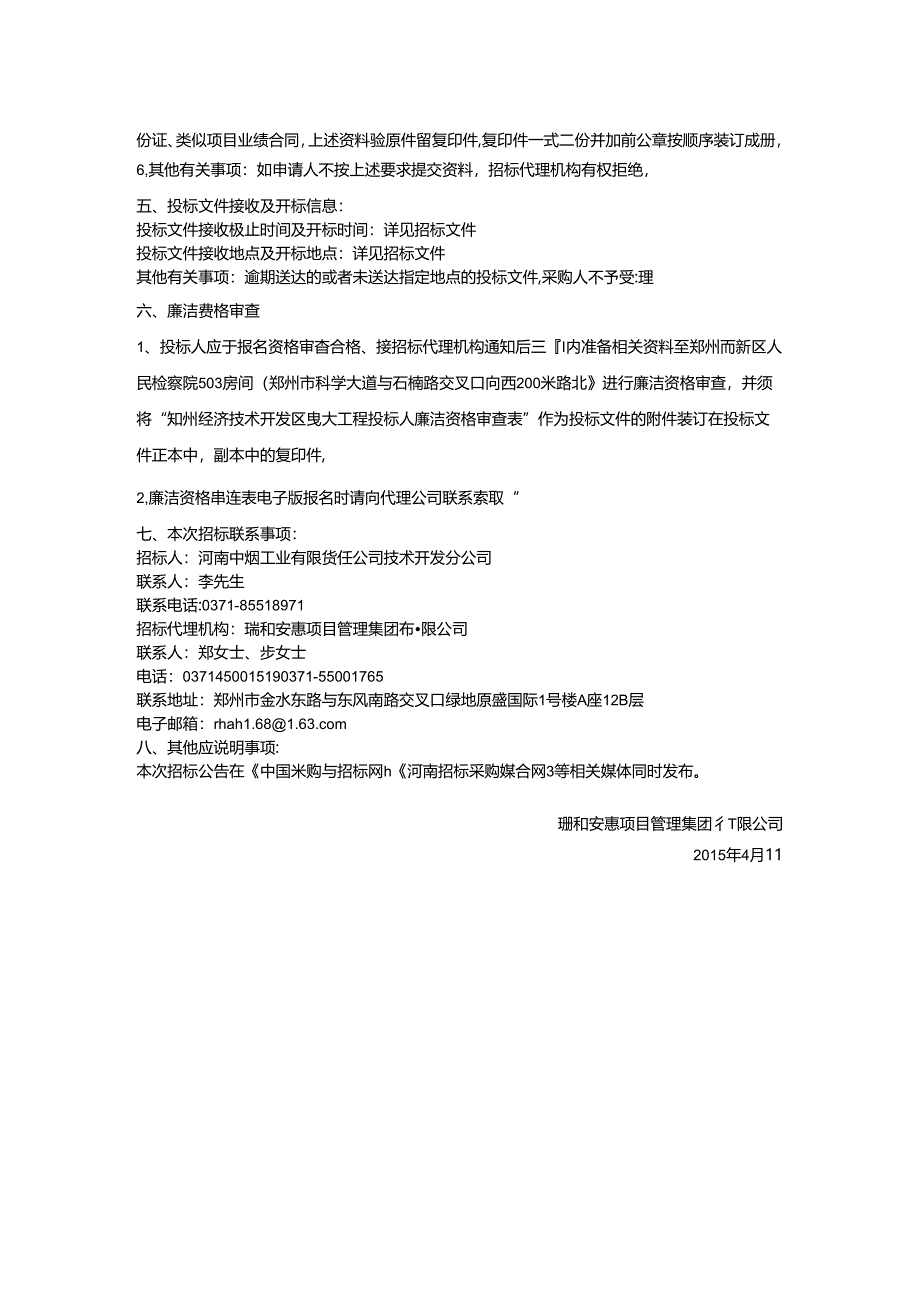 机电安装招标公告.docx_第2页