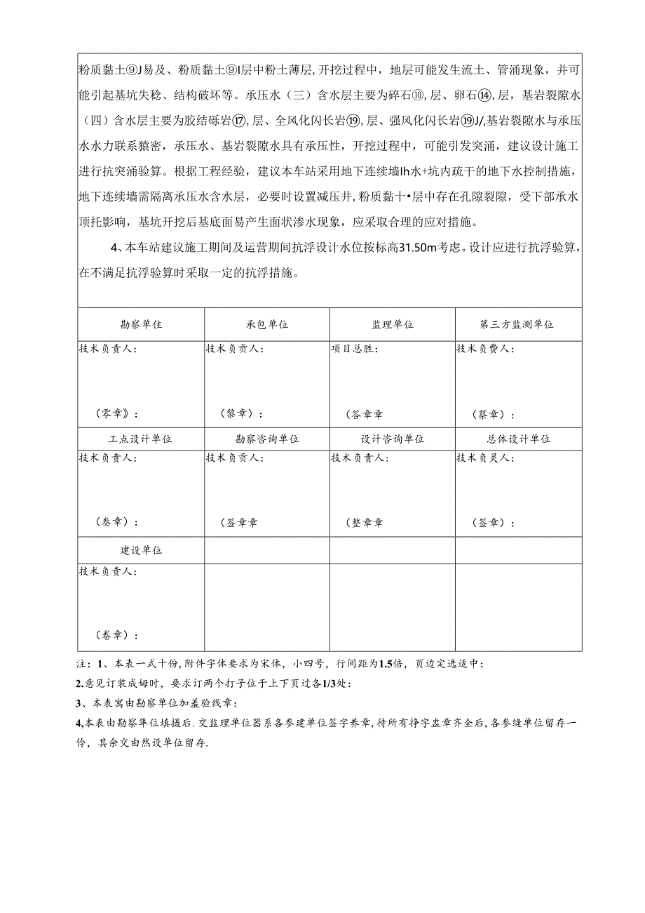段店站勘察交底- 给施工监理交底.docx_第3页